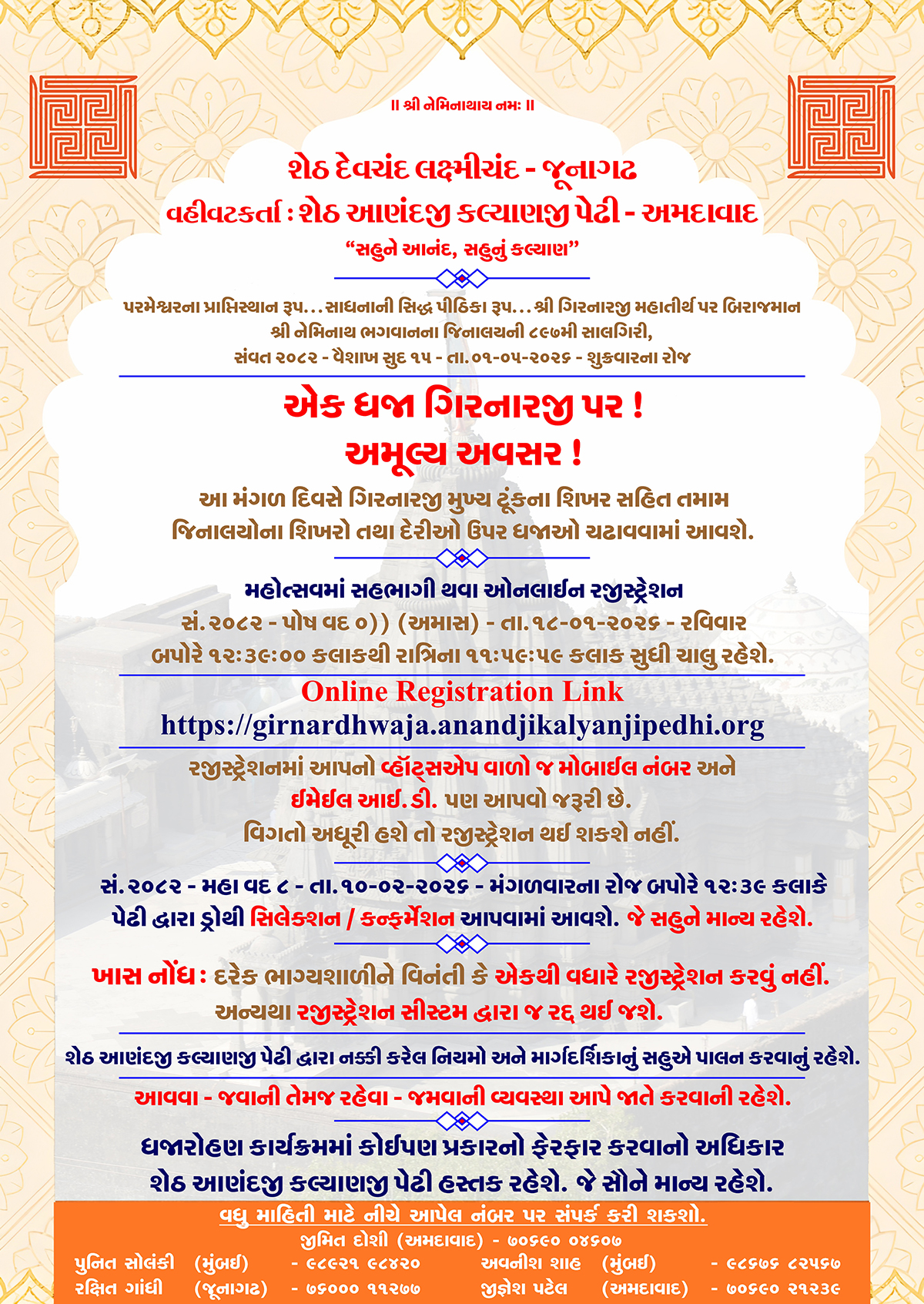 Girnar Dhwaja Registration