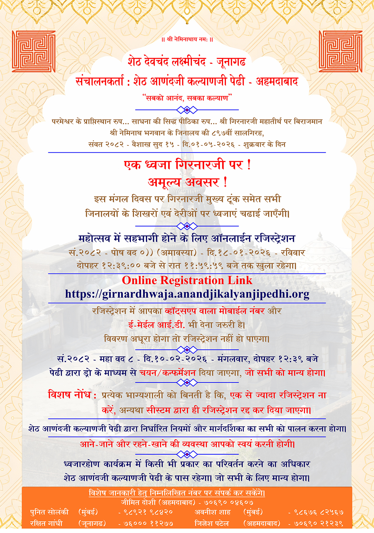Girnar Dhwaja Registration